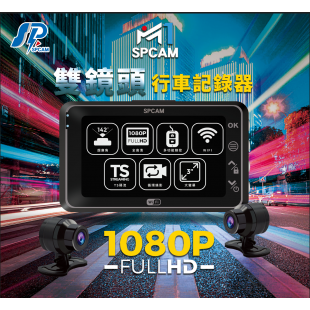 SPcam M1雙鏡頭行車記錄器