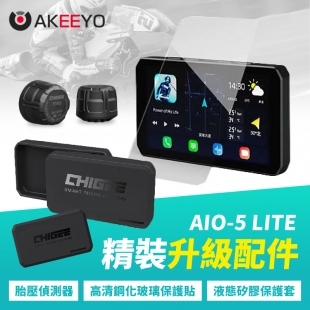 AIO-5 LITE 精裝升級配件