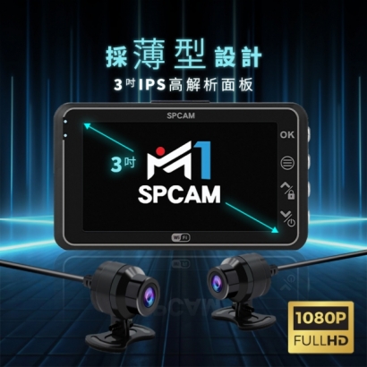 SPcam M1雙鏡頭行車記錄器