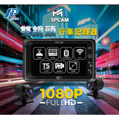 SPcam M1雙鏡頭行車記錄器